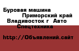 Буровая машина Za Korea SK8500D  - Приморский край, Владивосток г. Авто » Спецтехника   